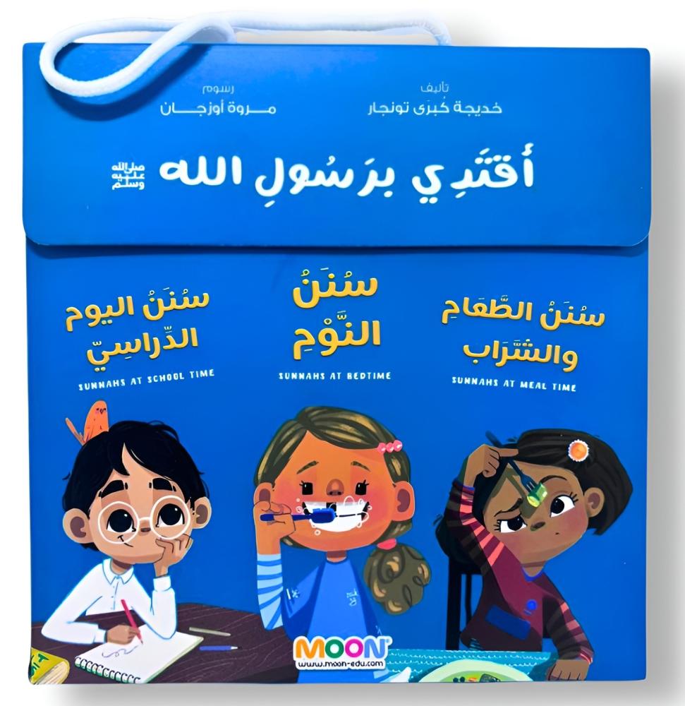 مجموعة اقتد برسول الله