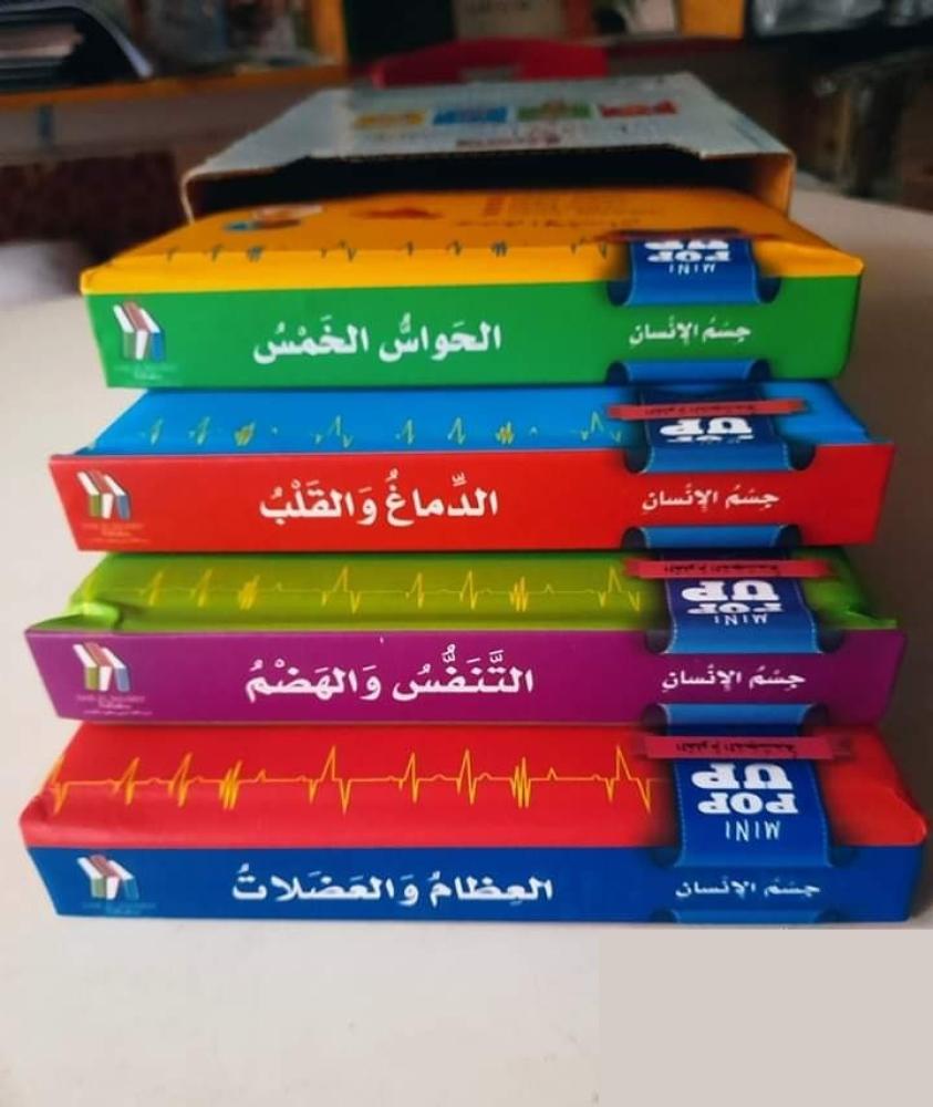 موسوعة جسم الإنسان التعليمي ثلاثي الأبعاد 3d  للأطفال