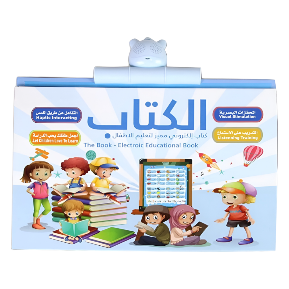 الكتاب الإلكتروني التعليمي التفاعلي للأطفال - 13 صفحة