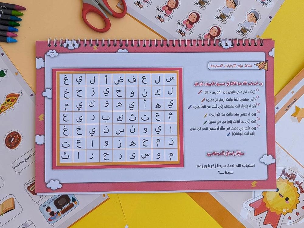 شرح اسماء الله الحسنى