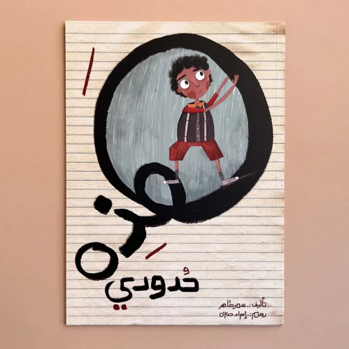 هذة حدودي