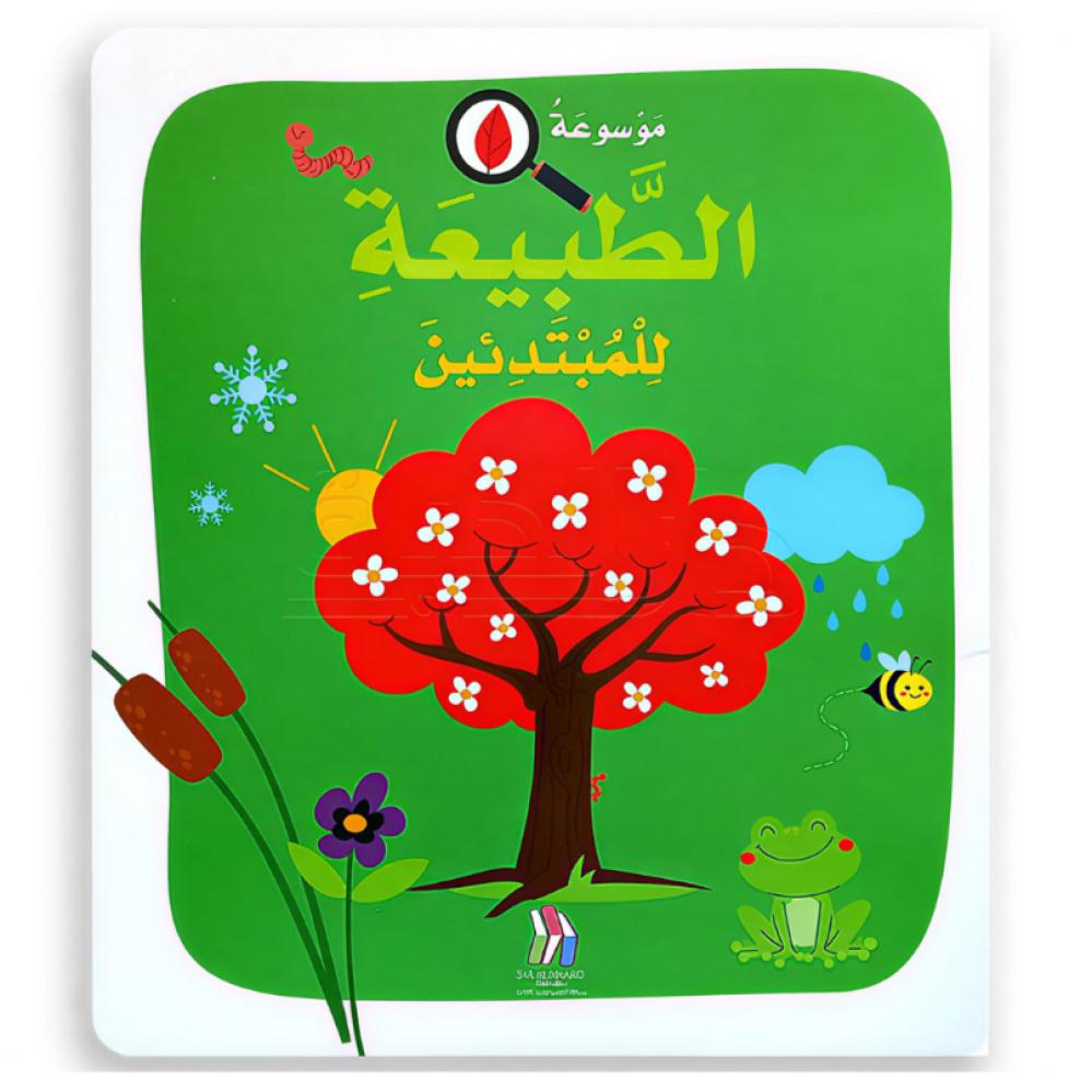 موسوعة الطبيعة