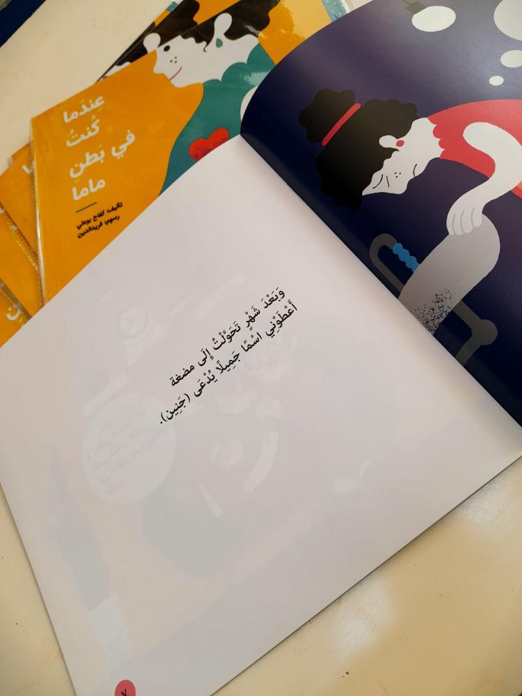 عندما كنت في بطن ماما