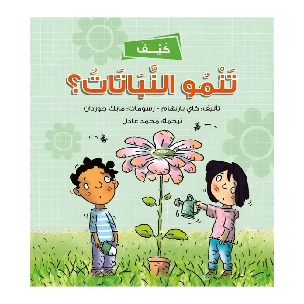 سلسلة أستكشف العلوم