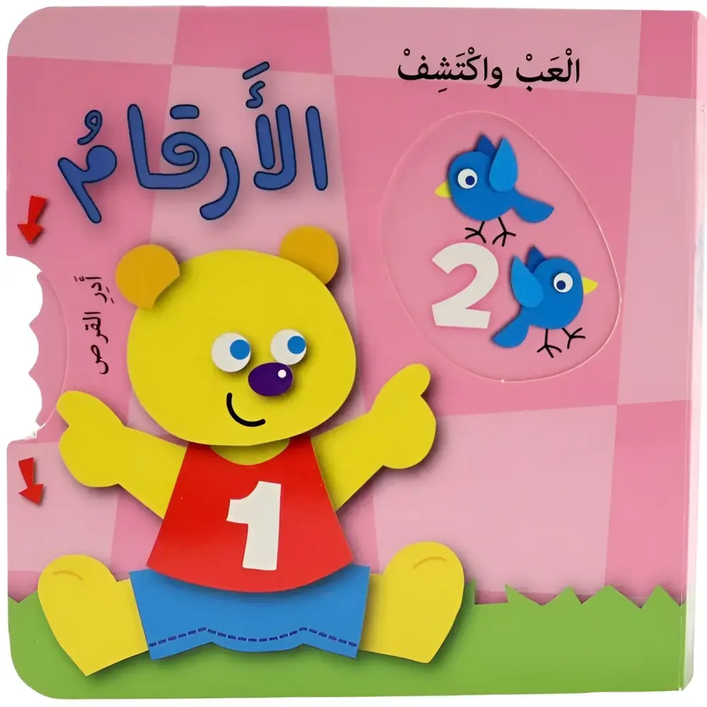 سلسلة العب واكتشف