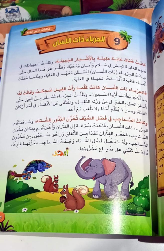 حكايات غرس القيم