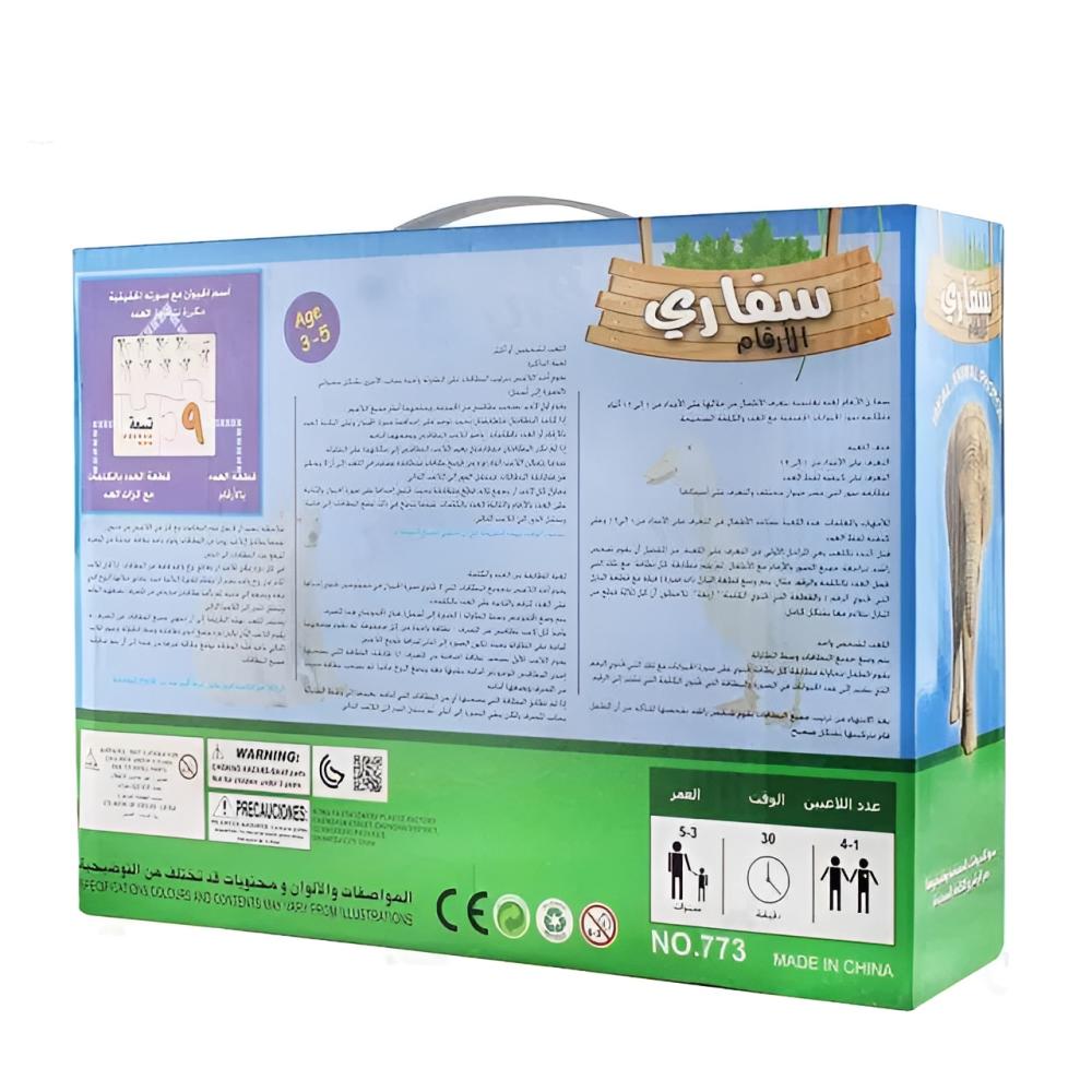 بازل سفاري الأرقام