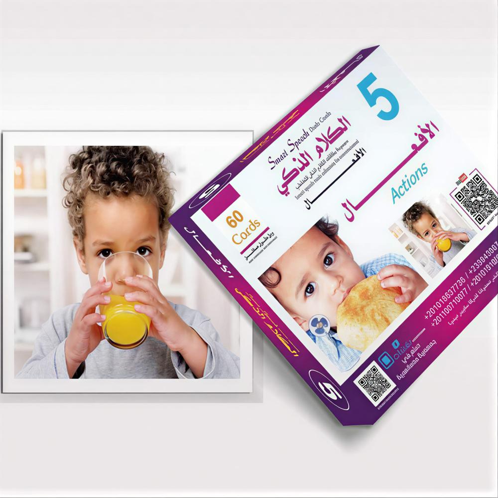 مجموعة الكلام الذكي - حقيبة التخاطب