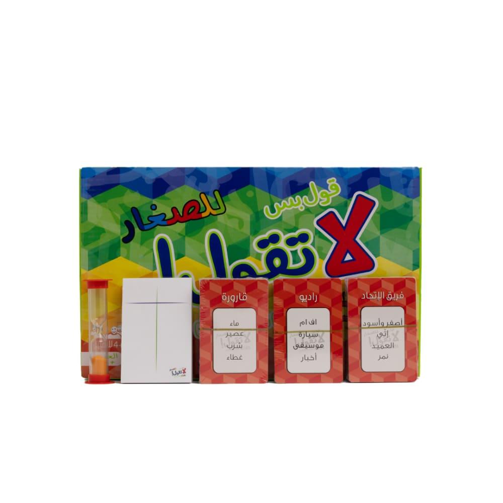 لعبة قول بس لا تقول تحدي الكلمات العائلي