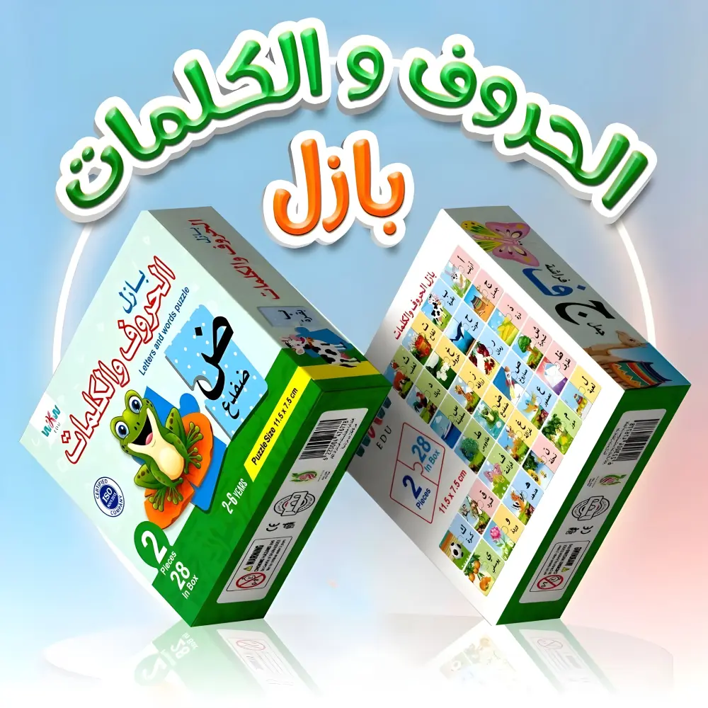 بازل الحروف والكلمات