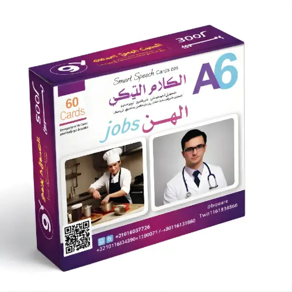 مجموعة الكلام الذكي - 6A - المهن - بطاقات للتخاطب من طفلي كنز السعودية