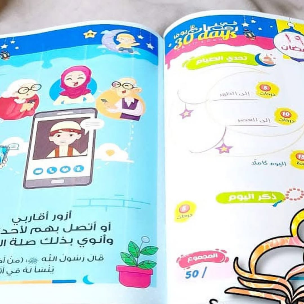 قصة في رمضان 30 يوم