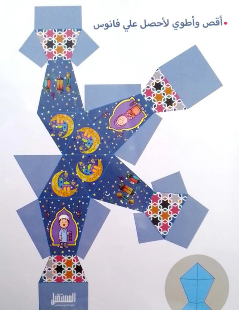 مجموعة قصة سفيان وفانوس رمضان