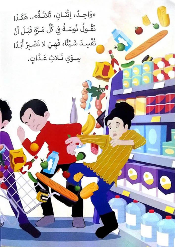 نوسة وننوسة