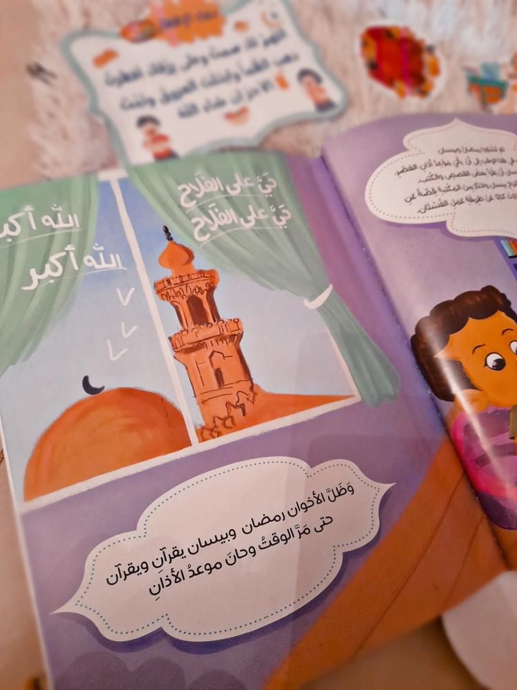 الأذان يا رمضان يا بيسان