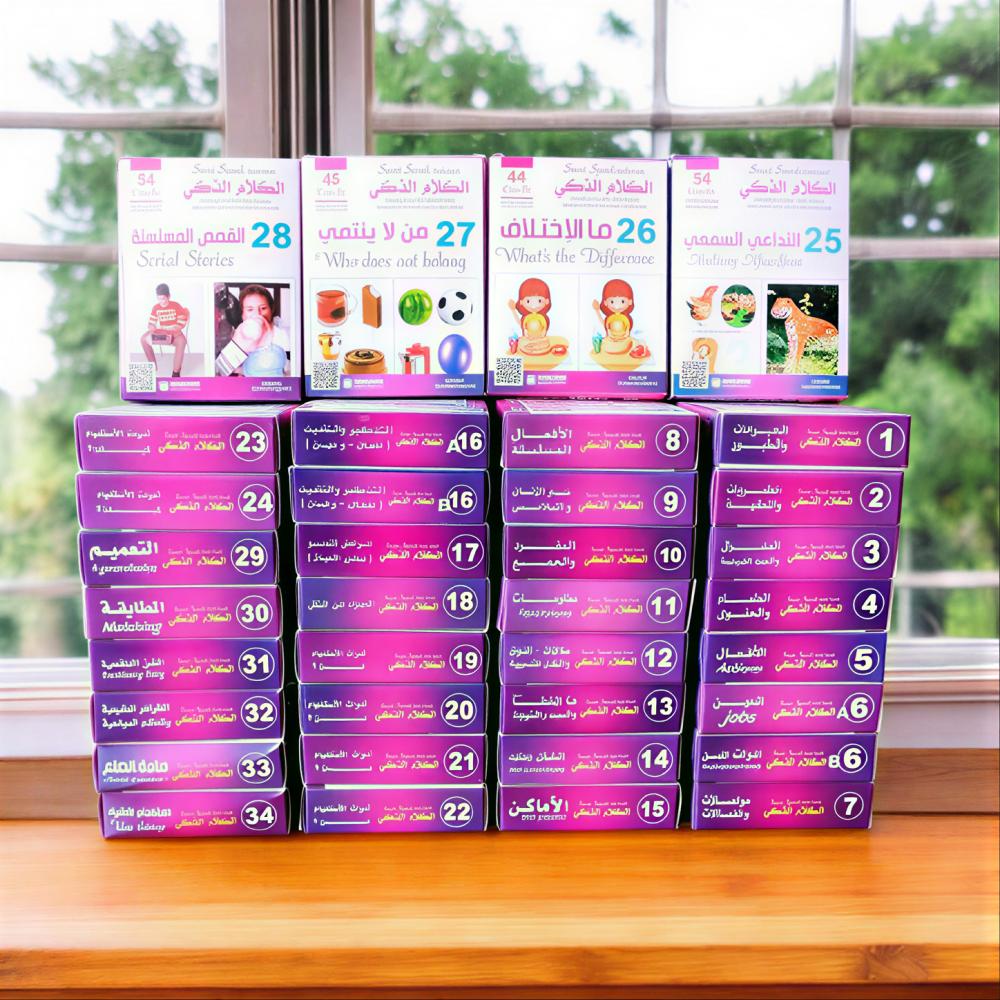 مجموعة الكلام الذكي - حقيبة التخاطب