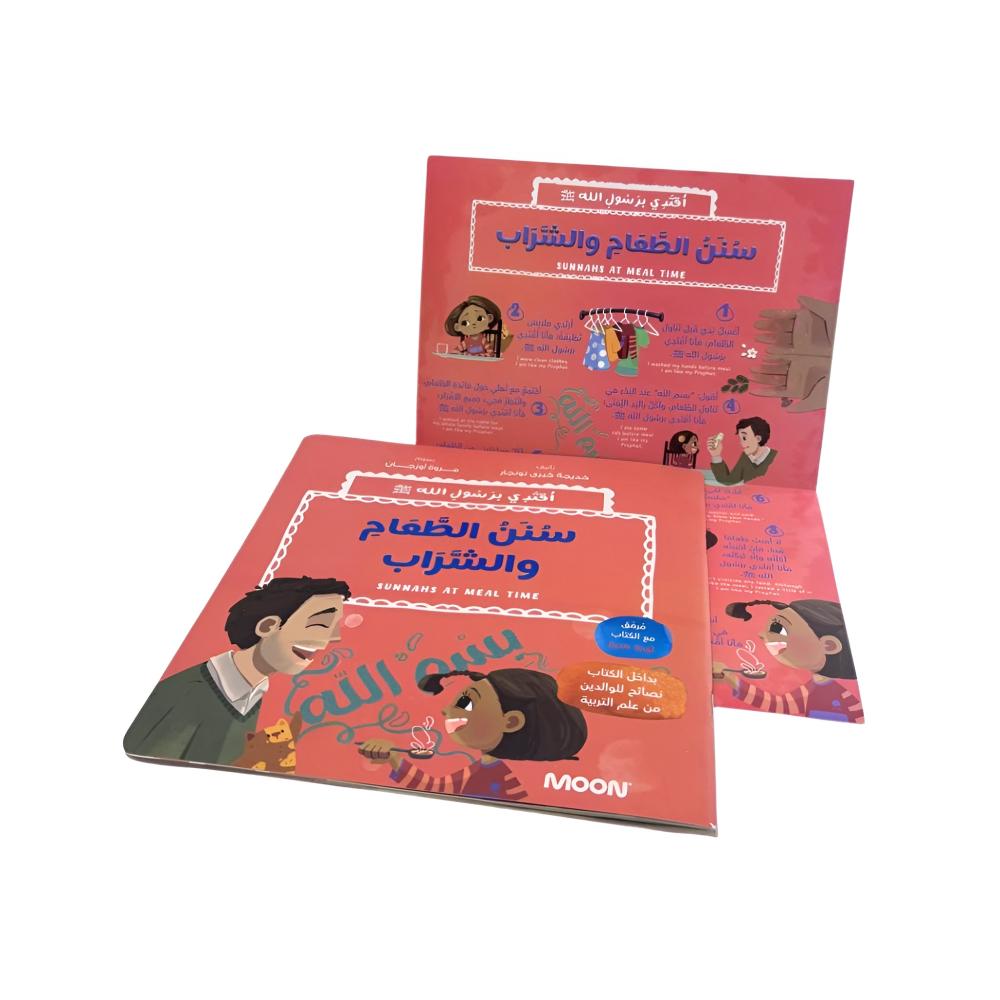 مجموعة اقتد برسول الله