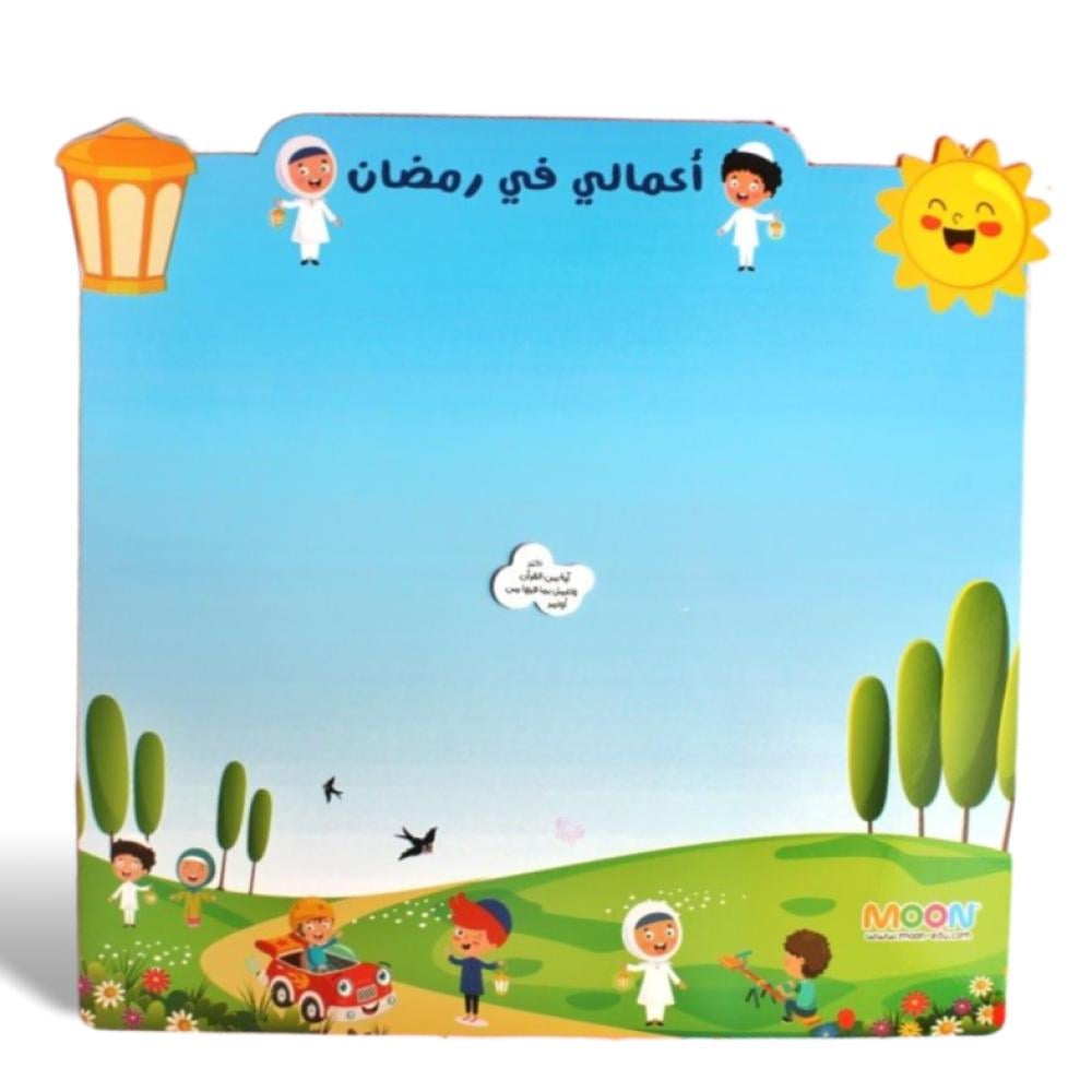 جدول رمضان للأطفال