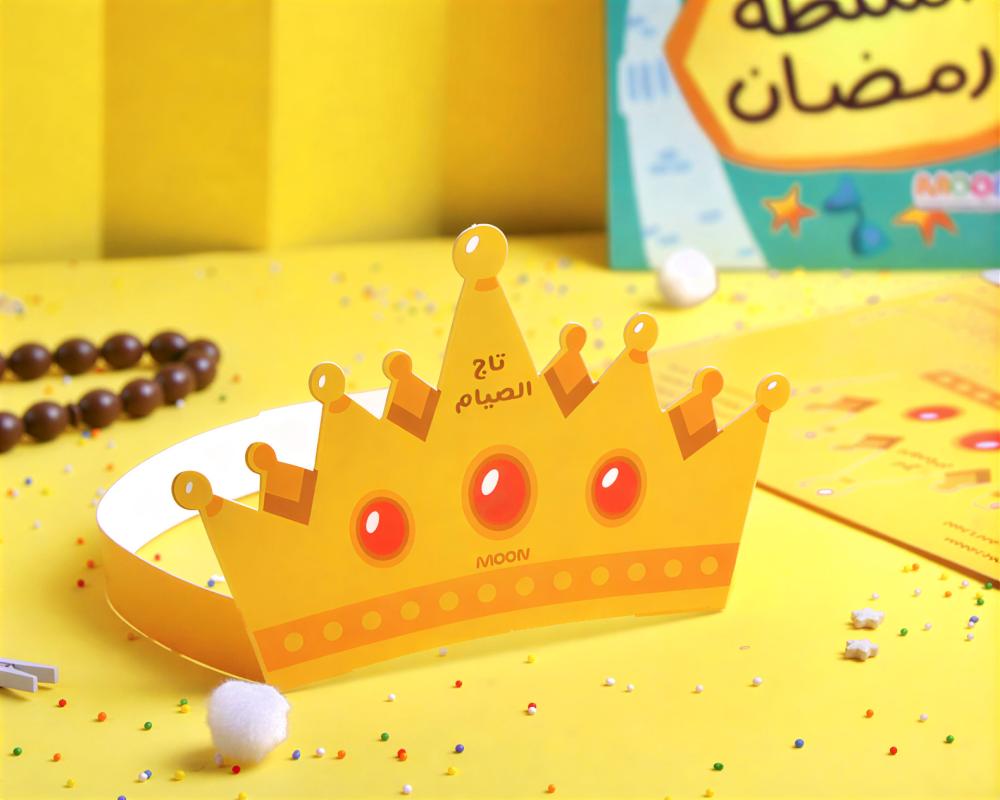 حقيبة أنشطة رمضان التعليمية