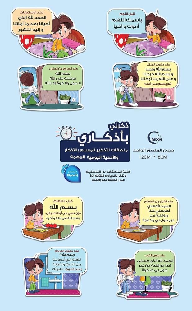 ملصقات الاذكار