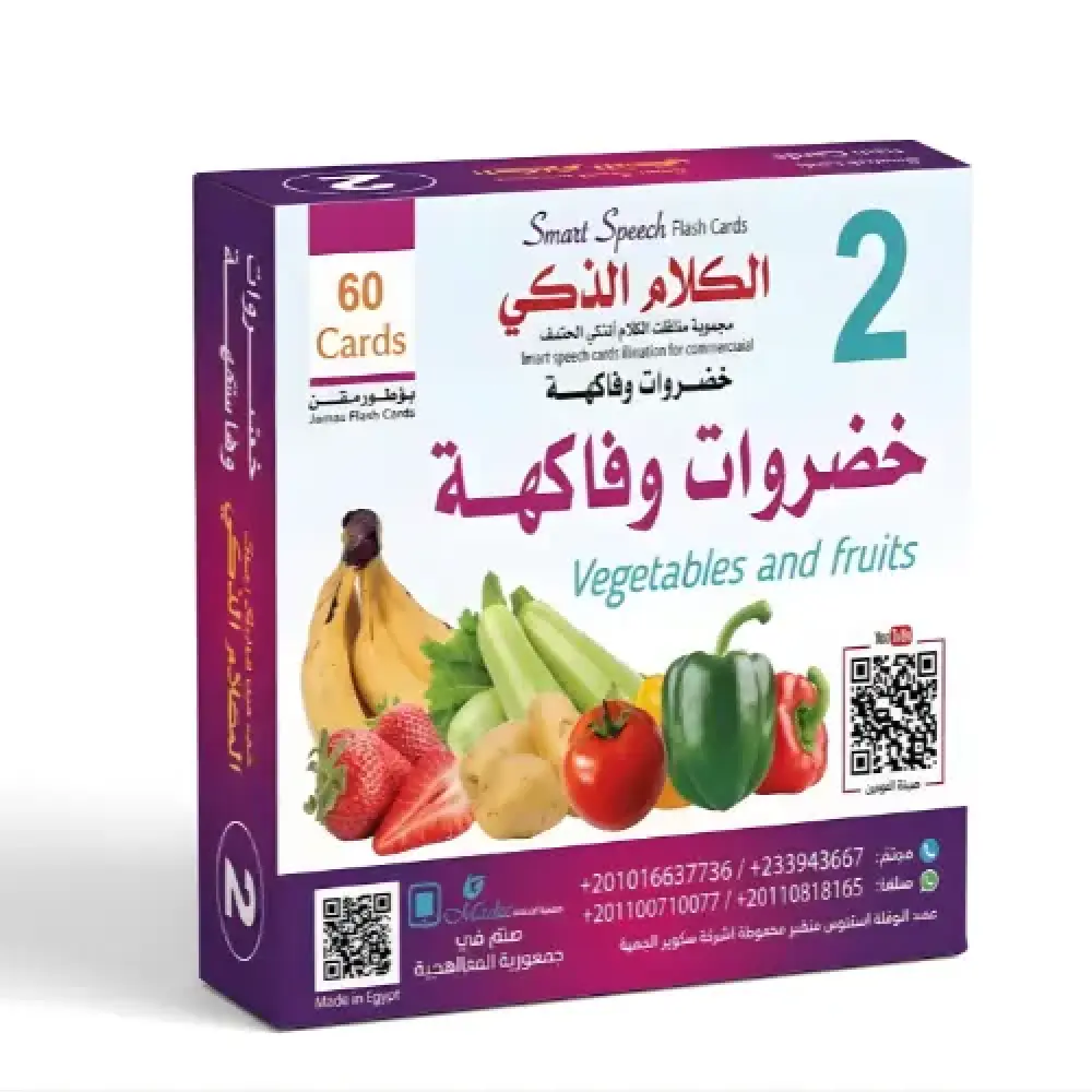 مجموعة الكلام الذكي - 2 - خضراوات وفاكهة للتخاطب من طفلي كنز السعودية