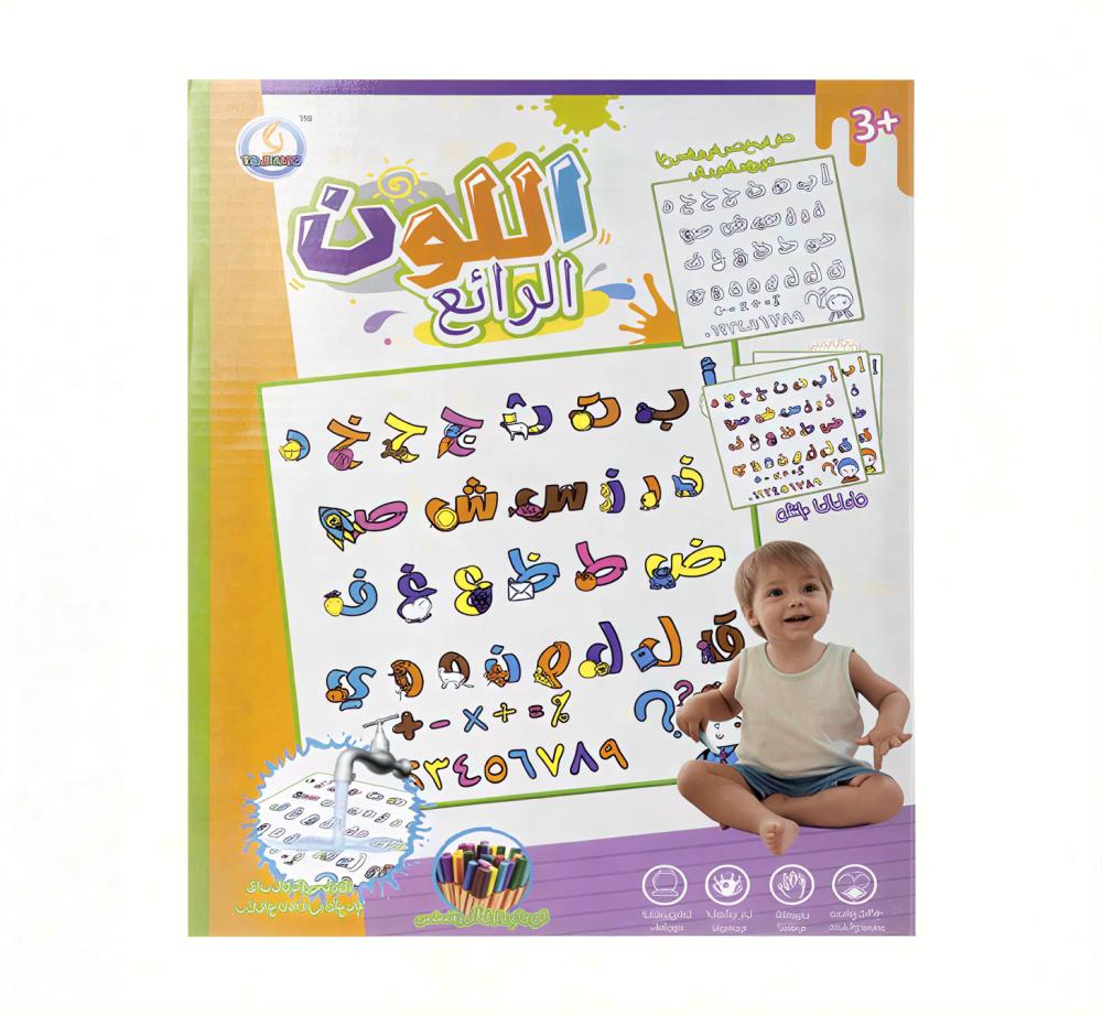 تلوين الحروف العربية للأطفال