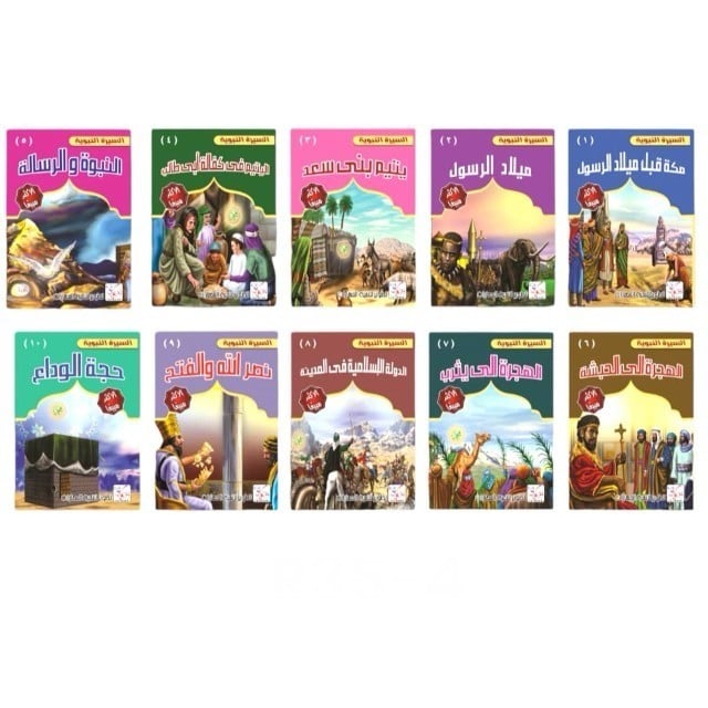 سلسلة قصص اسلامية متنوعة