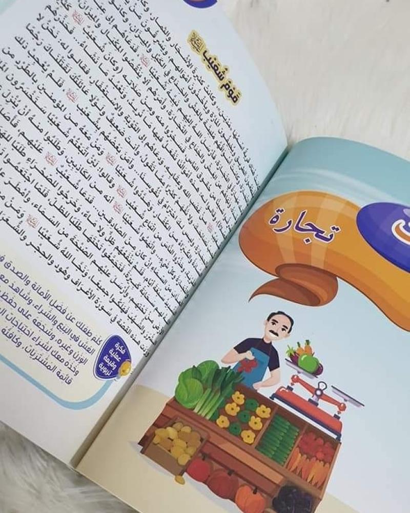 سلسلة حكايات حروف الهجاء