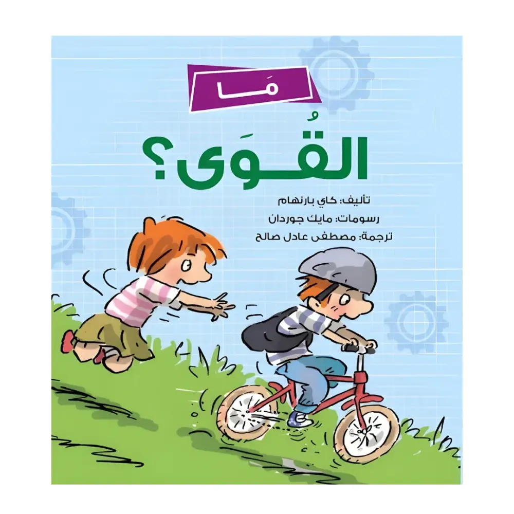 سلسلة أستكشف العلوم