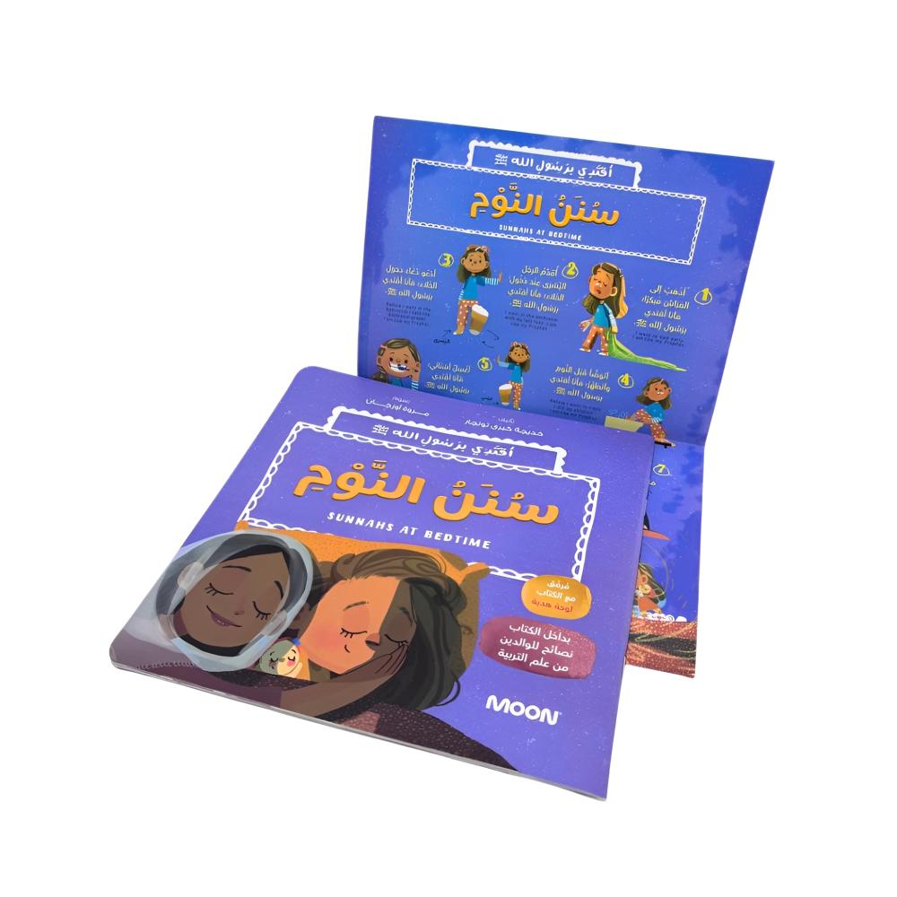 مجموعة اقتد برسول الله