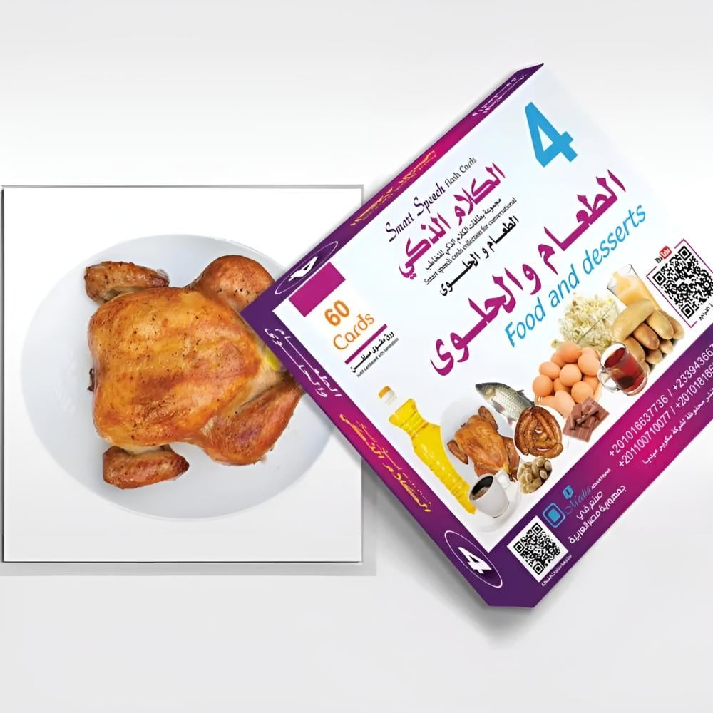 الكلام الذكي 4 - الطعام والحلوى