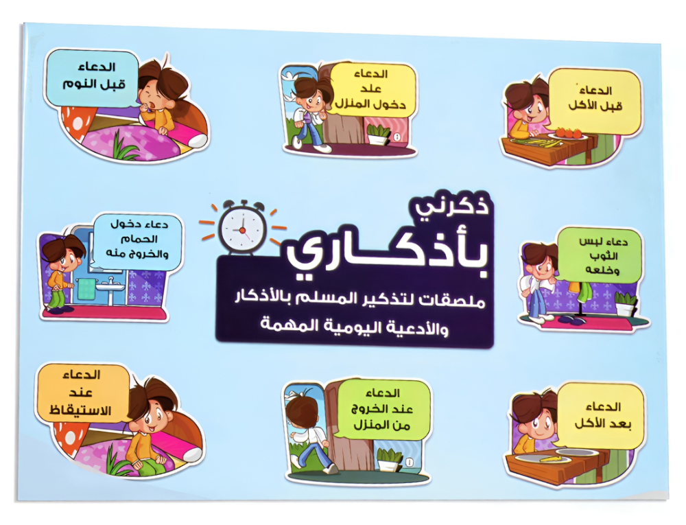 ملصقات الاذكار
