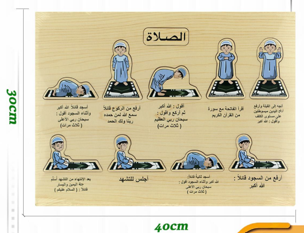 لعبة تعليم الصلاة للأطفال