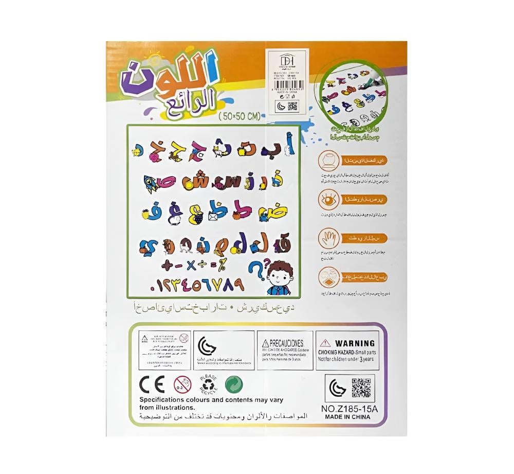 تلوين الحروف العربية للأطفال