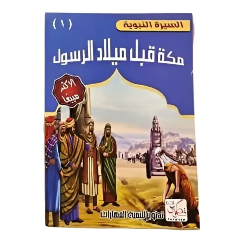 سلسلة قصص اسلامية متنوعة