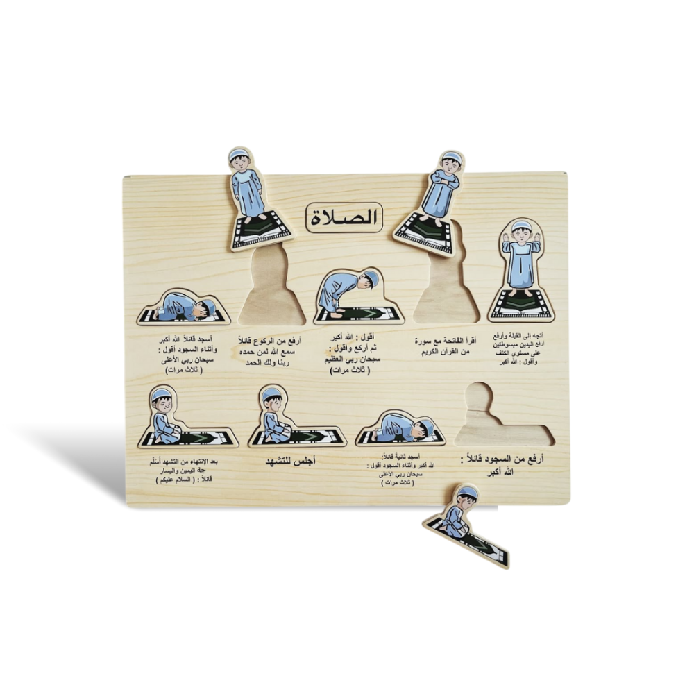لعبة تعليم الصلاة للأطفال