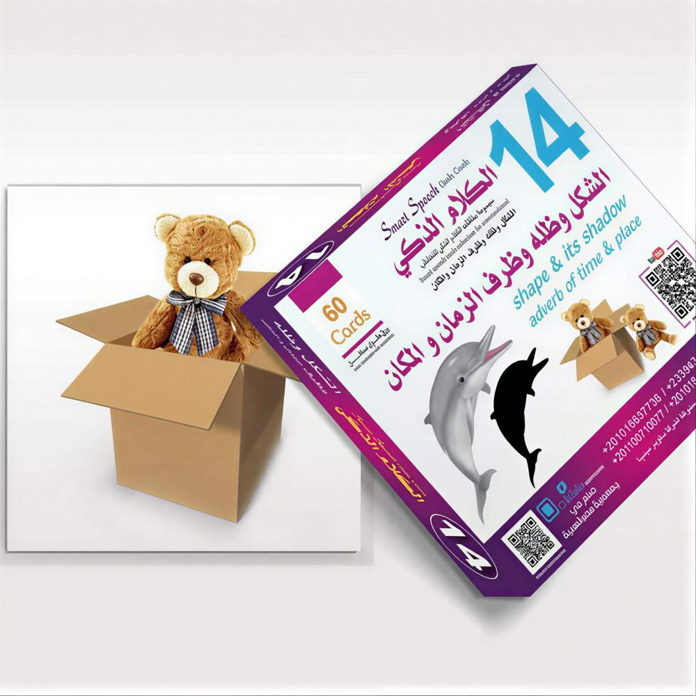 مجموعة الكلام الذكي - حقيبة التخاطب