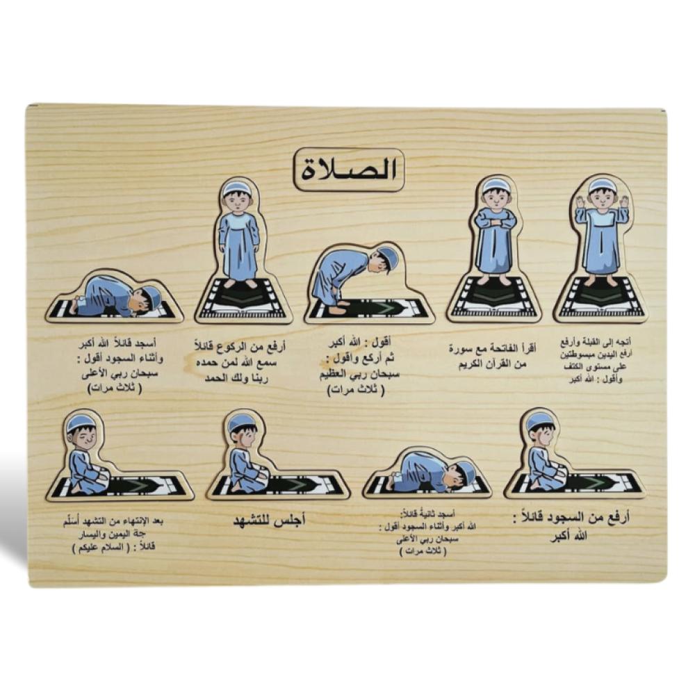 لعبة تعليم الصلاة للأطفال