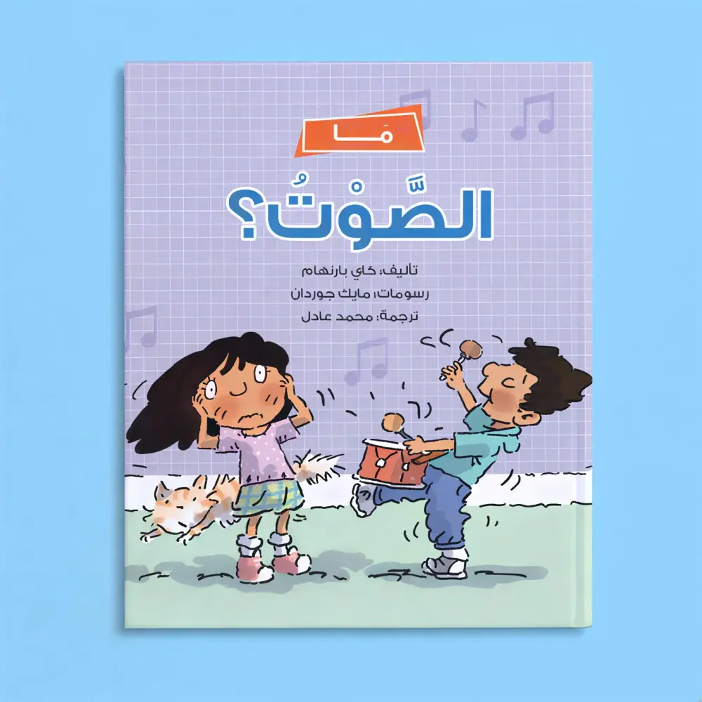 سلسلة أستكشف العلوم