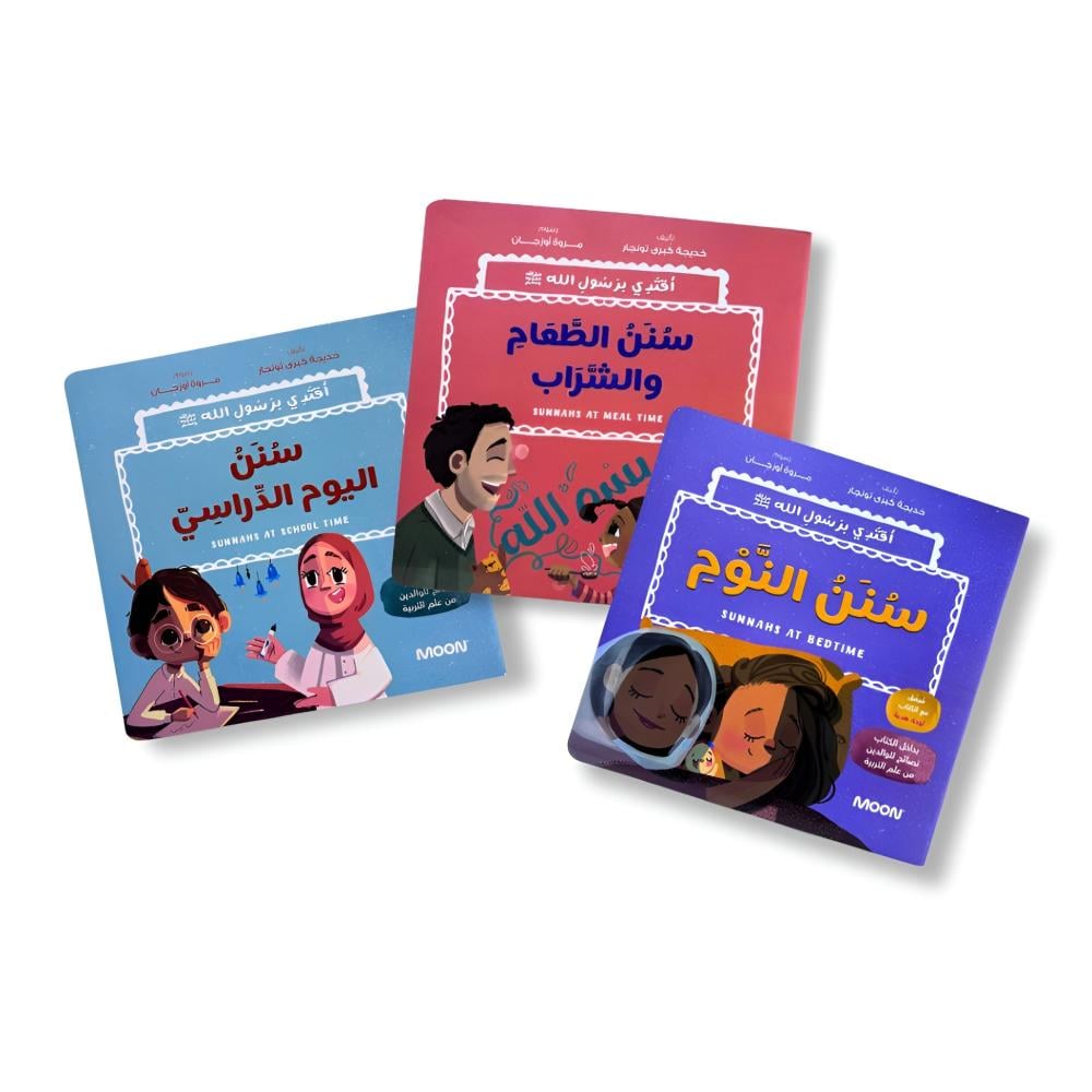 مجموعة اقتد برسول الله