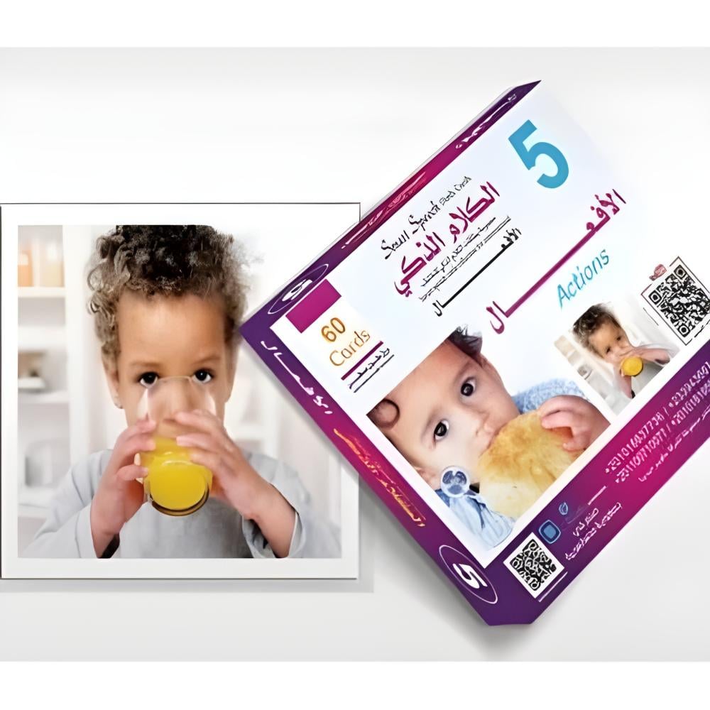 الكلام الذكي 5 - الأفعال