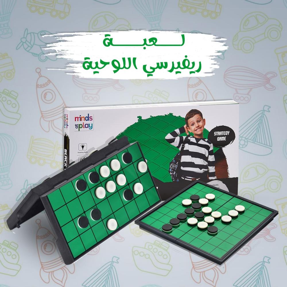 لعبة ريفيرسي اللوحية للأطفال - طفلي كنز
