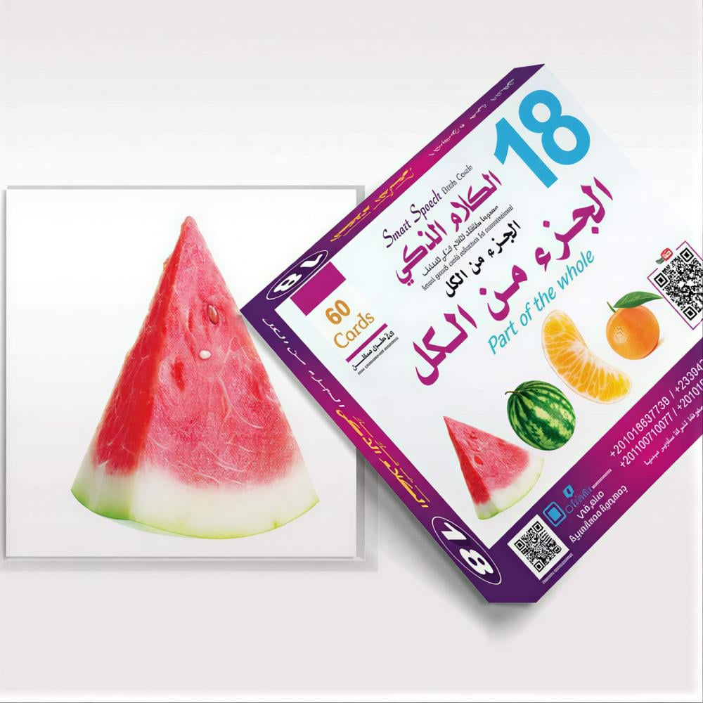 مجموعة الكلام الذكي - حقيبة التخاطب