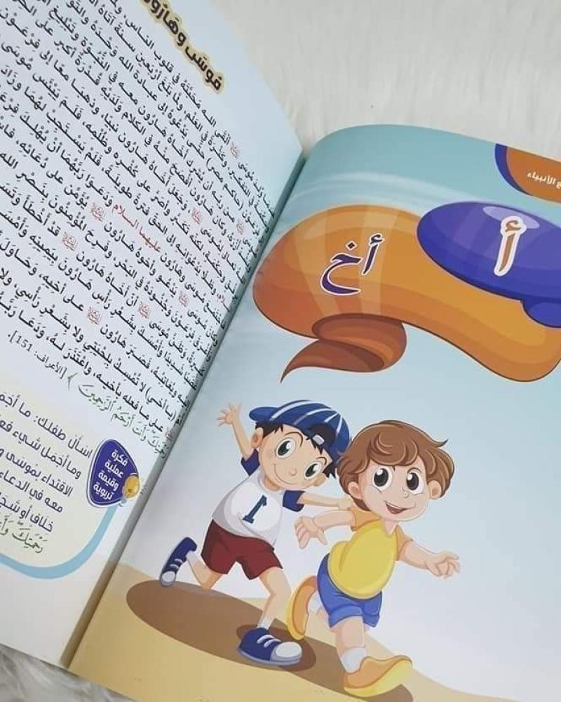 سلسلة حكايات حروف الهجاء