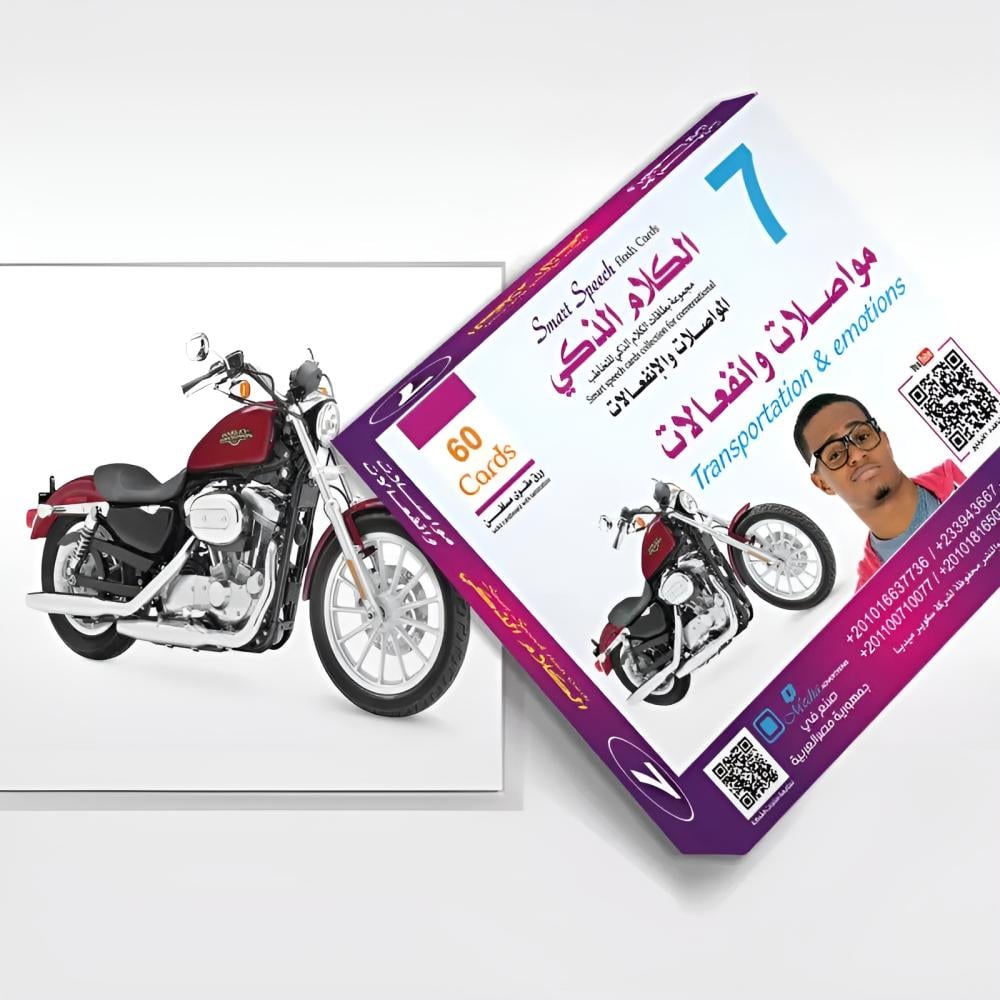 الكلام الذكي 7 - مواصلات وانفعالات