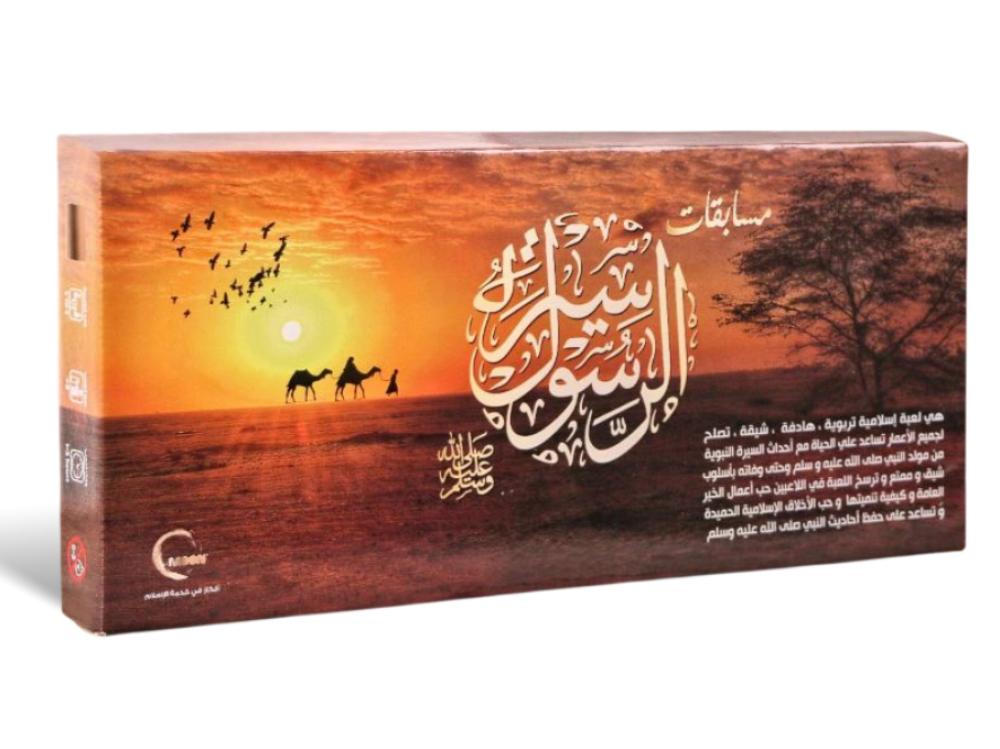 مسابقات سيرة الرسول صلى الله عليه وسلم