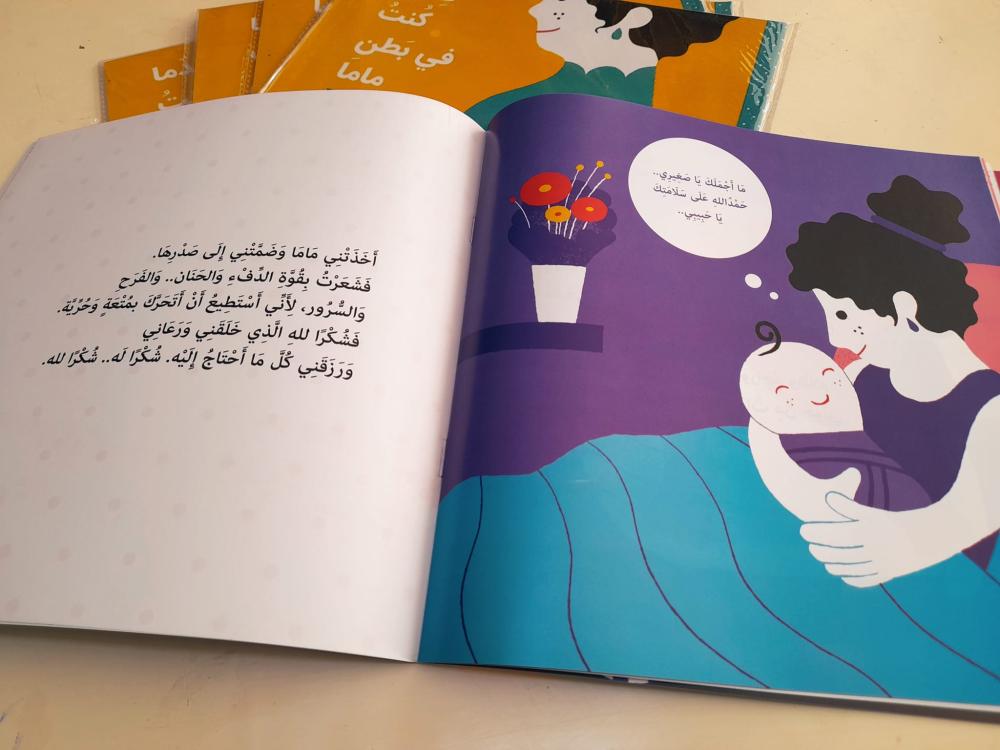 عندما كنت في بطن ماما