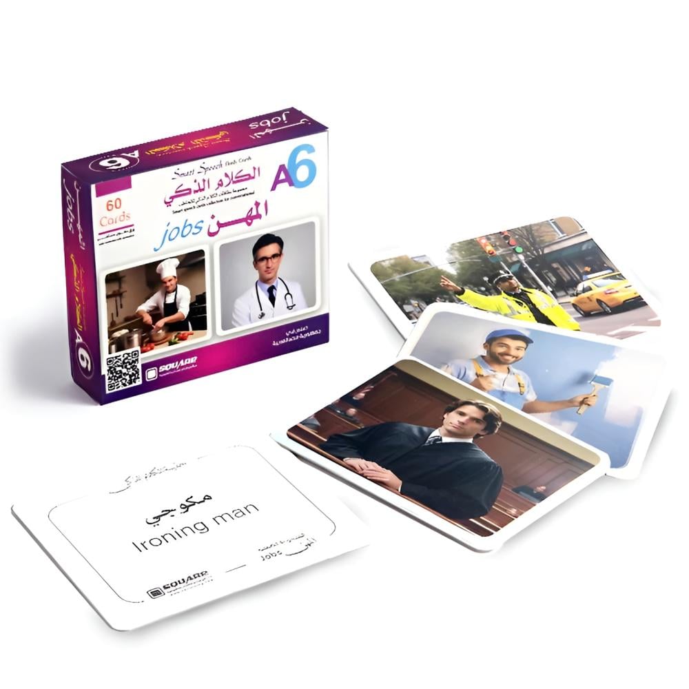 الكلام الذكي 6A - المهن