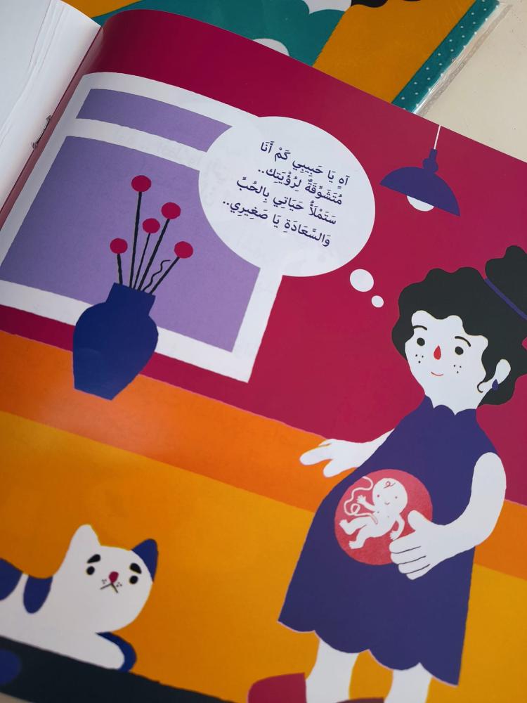 عندما كنت في بطن ماما