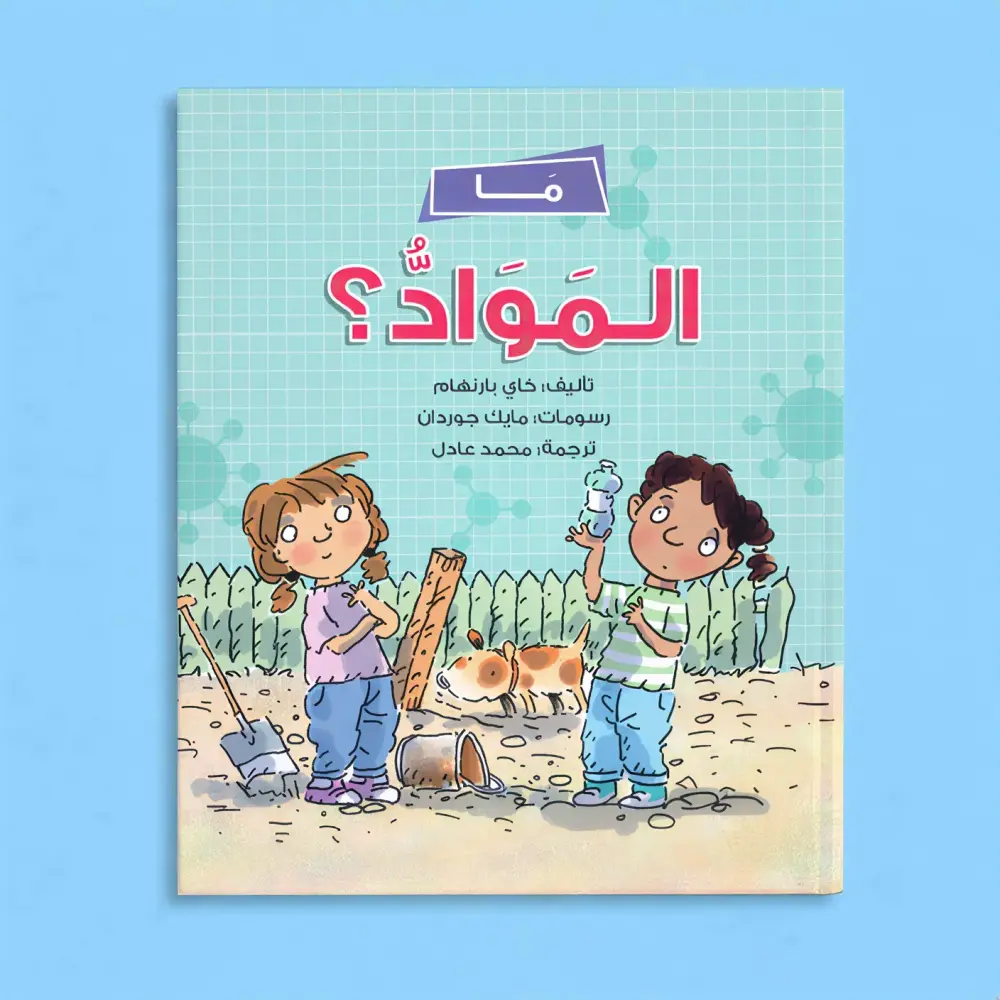 سلسلة أستكشف العلوم